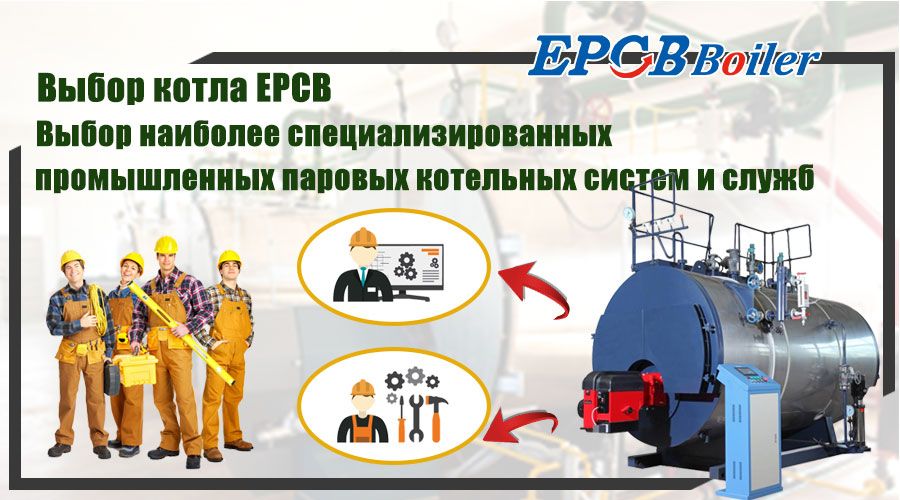 Типичные неисправности и решения промышленных паровых котлов | EPCB Boiler